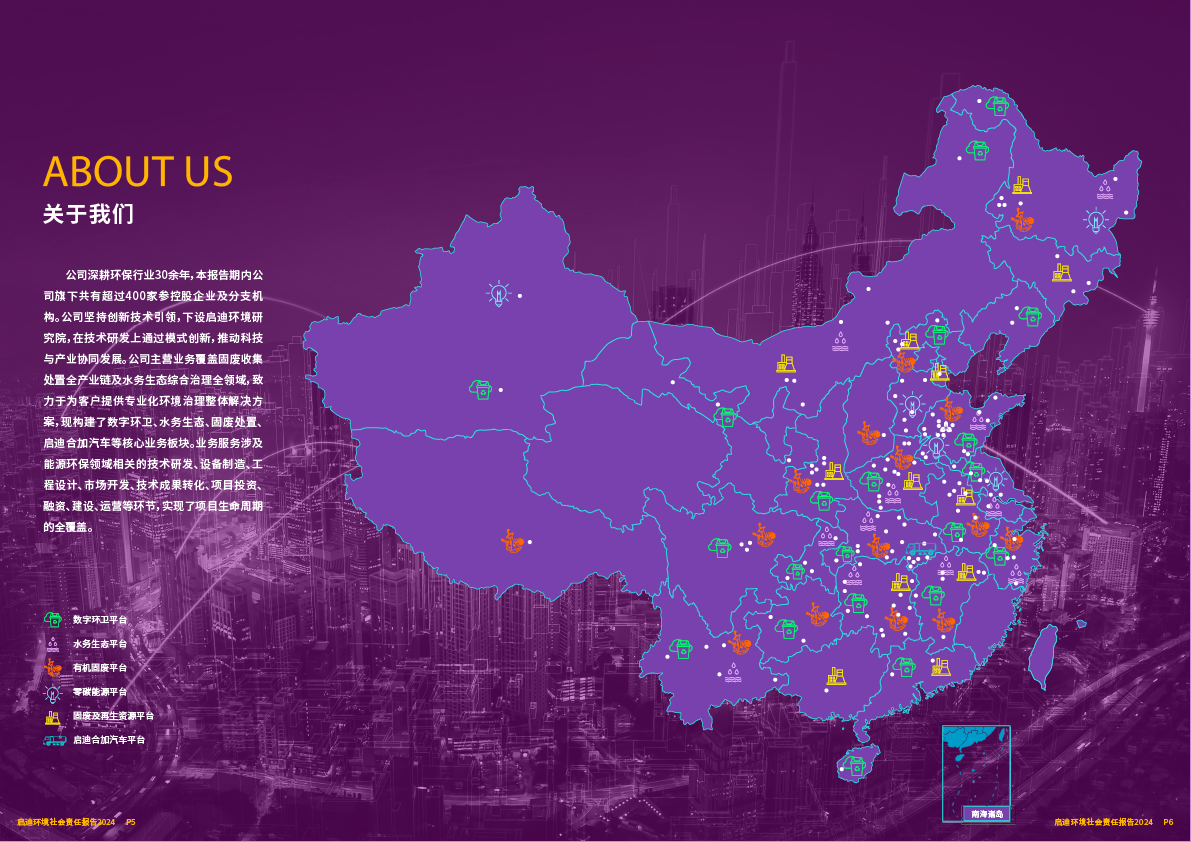 2024社会责任报告04.png