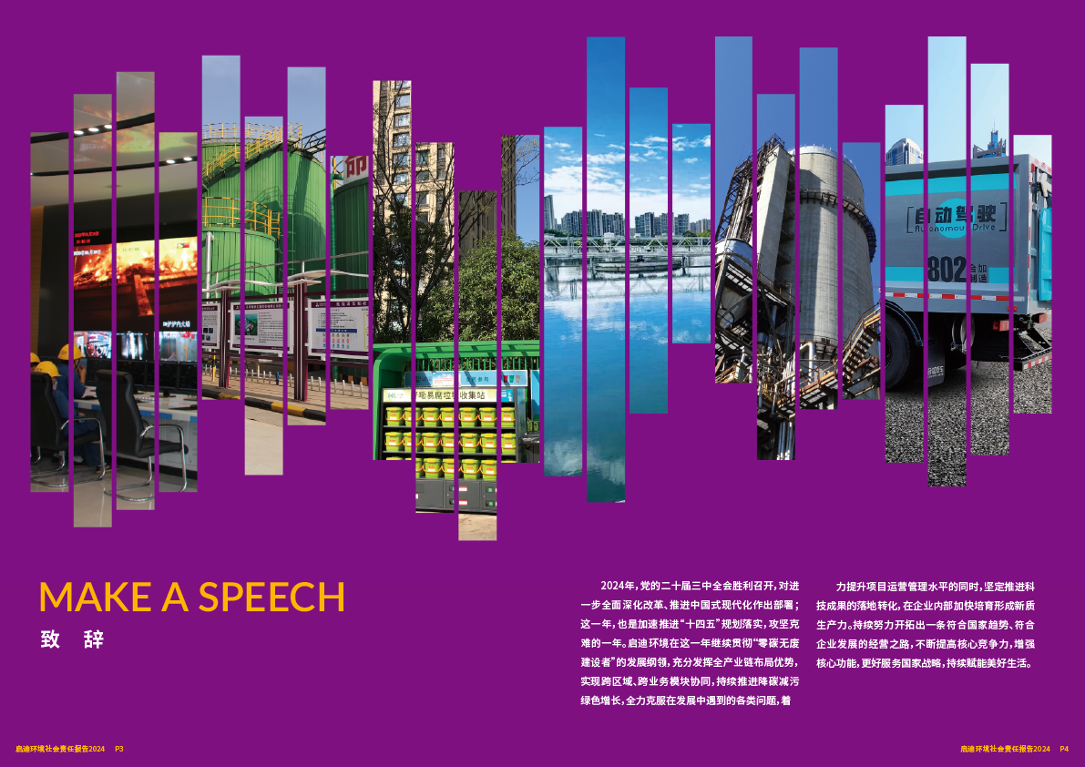 2024社会责任报告03.png